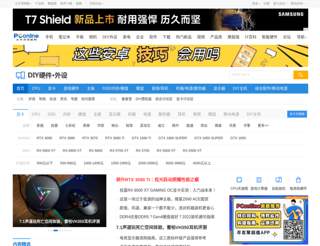 太平洋電腦網DIY硬件頻道