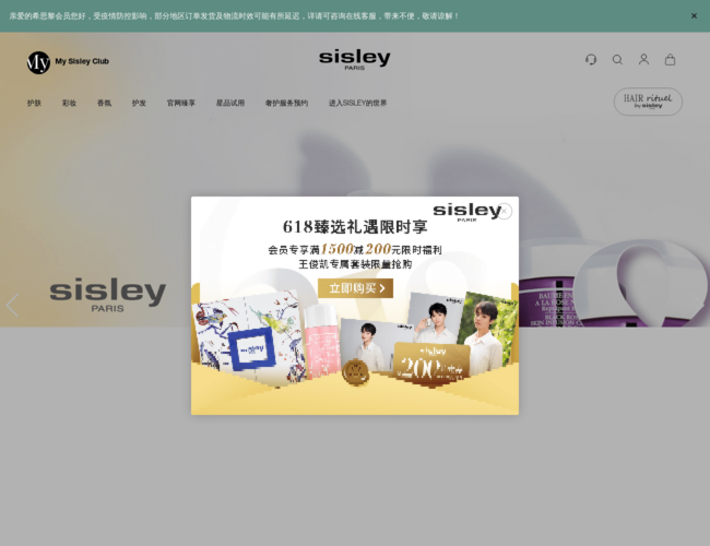 Sisley希思黎官方商城