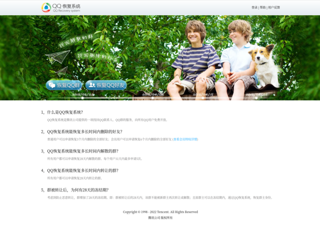 QQ恢復(fù)官方網(wǎng)站首頁(yè)截圖，僅供參考