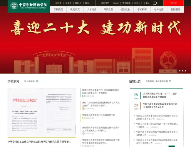 中國勞動關(guān)系學(xué)院