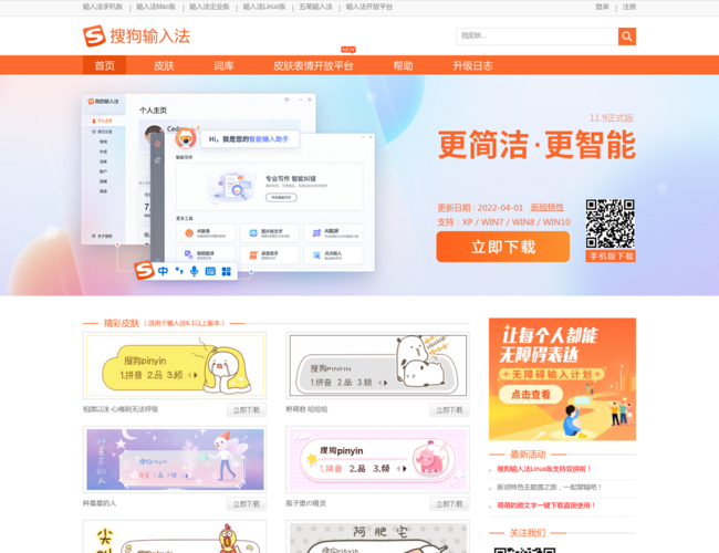 搜狗拼音輸入法官網(wǎng)首頁(yè)截圖，僅供參考