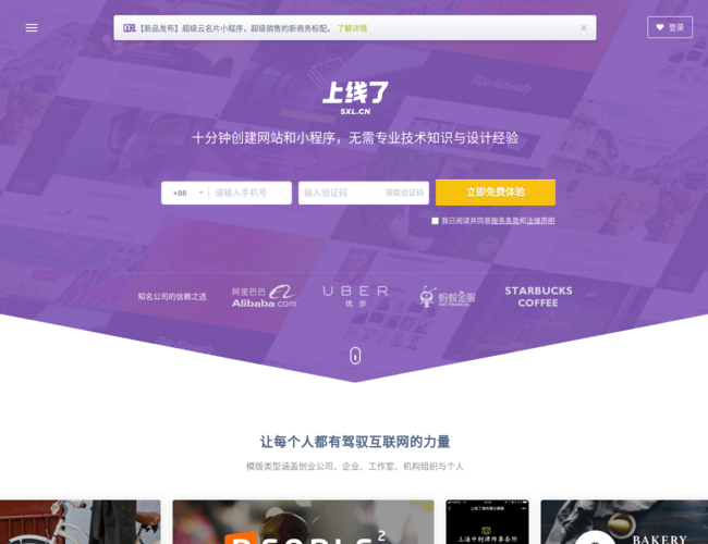 上線了免費自助建站