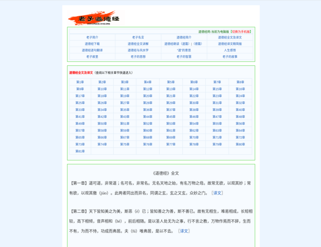 道德經網