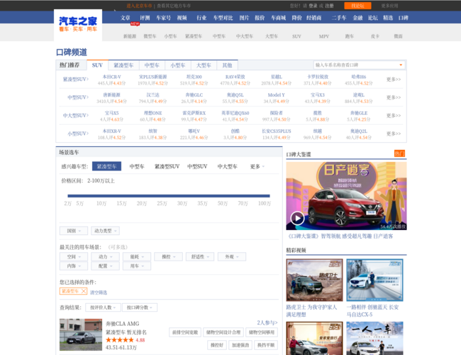 汽車之家口碑頻道首頁截圖，僅供參考