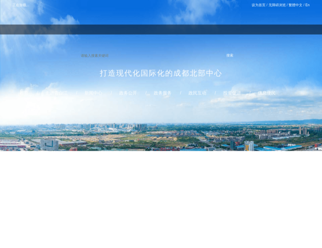 青白江區(qū)人民政府門戶網(wǎng)站