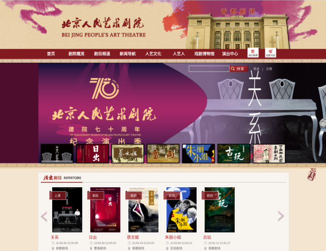 北京人民藝術劇院