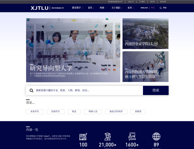 西交利物浦大學(xué)