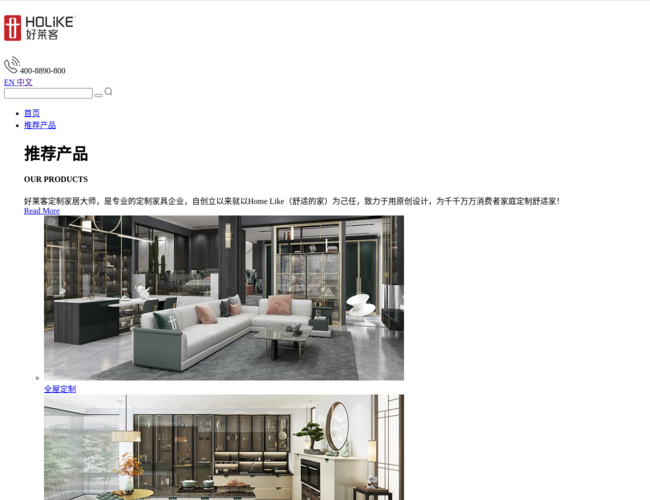 好萊客整體家具