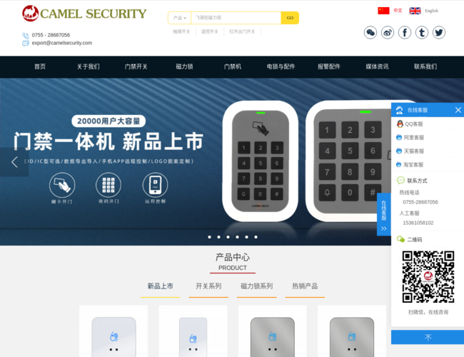 深圳沙漠之舟安防有限公司