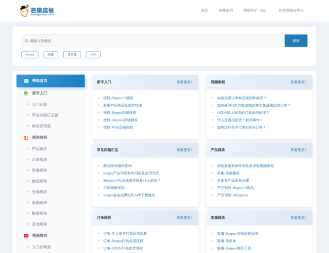 芒果店長幫助中心