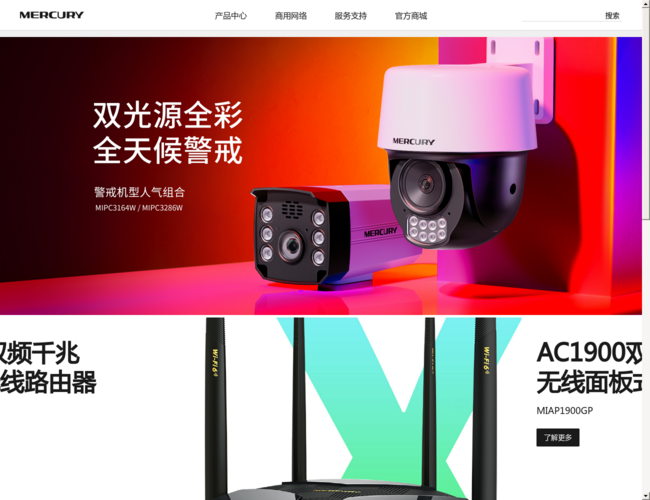 水星網絡官方網站首頁截圖，僅供參考