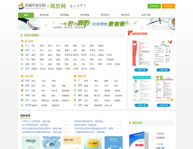 個人簡歷網(wǎng)