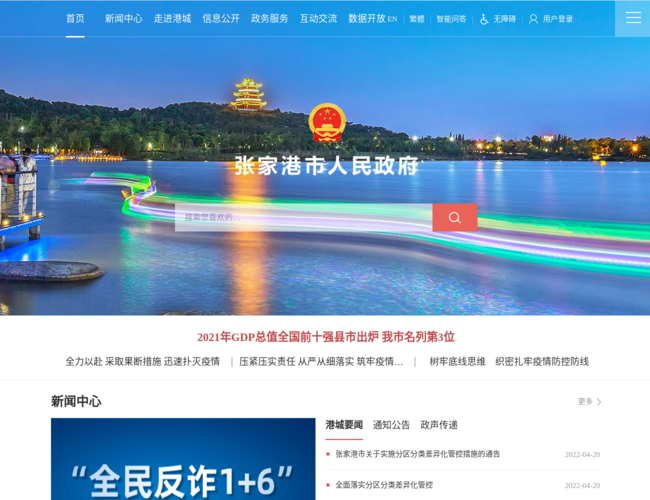 張家港市人民政府