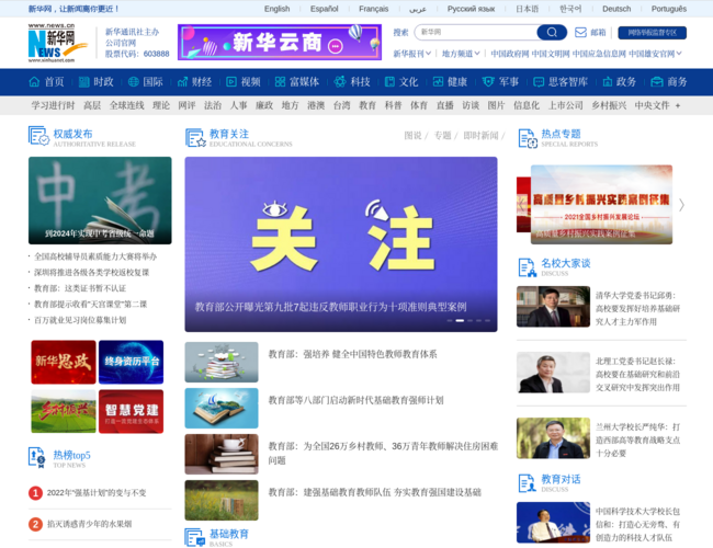 新華教育網