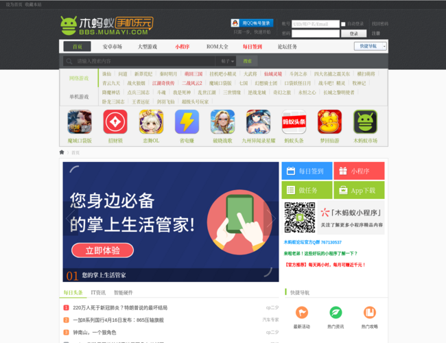 木螞蟻安卓論壇