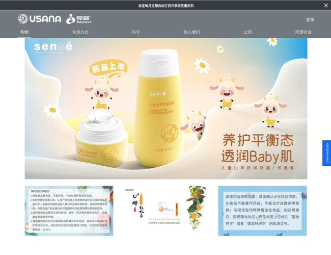 USANA葆嬰首頁(yè)截圖，僅供參考
