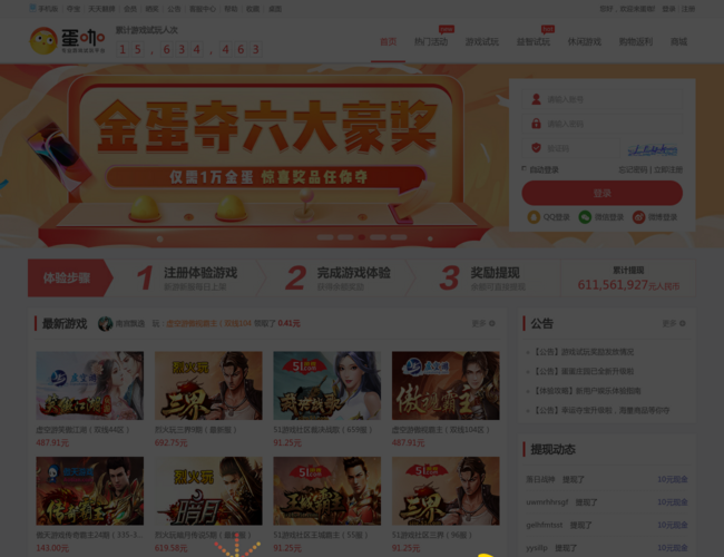 蛋咖游戲試玩平臺