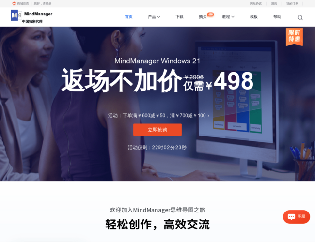 MindManager中文官網