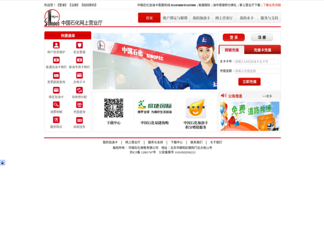 中國石化加油卡網(wǎng)上營業(yè)廳