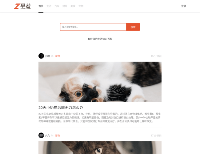 早若網首頁截圖，僅供參考