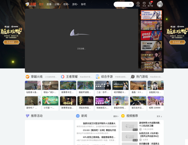 斗魚直播首頁截圖，僅供參考