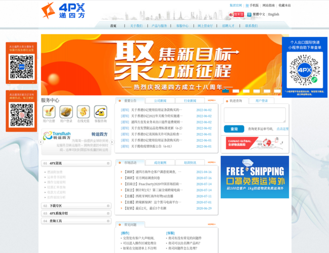 遞四方速遞首頁截圖，僅供參考