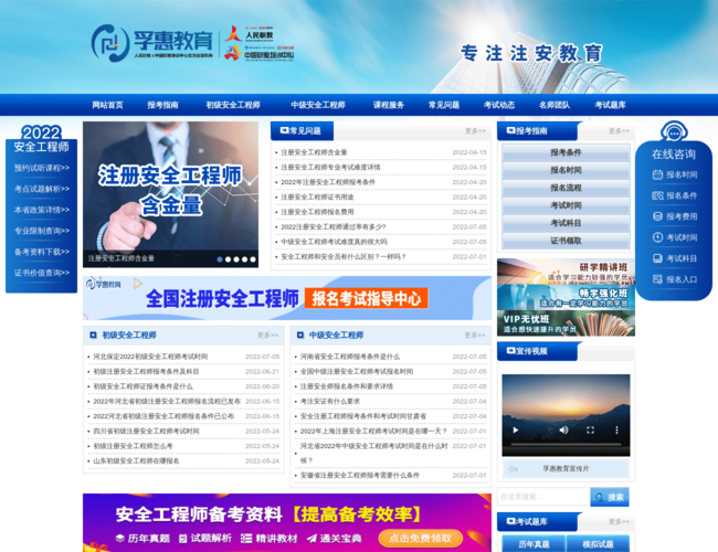 注冊安全工程師考試信息網(wǎng)