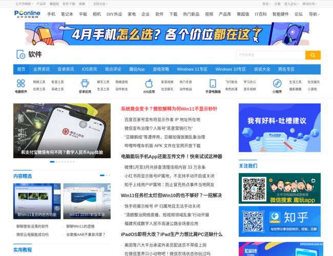 太平洋電腦網軟件資訊頻道