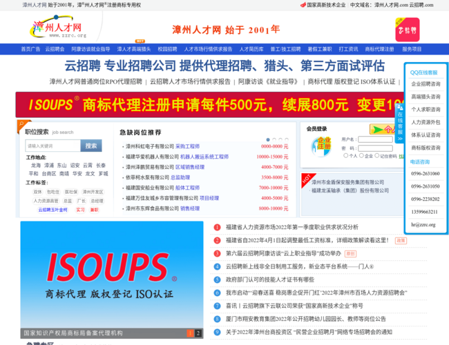 漳州人才網(wǎng)官網(wǎng)