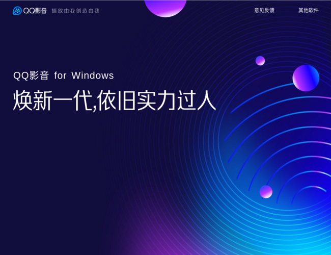 QQ影音官方網站