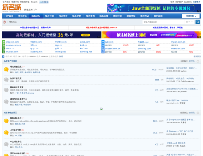 域名城論壇