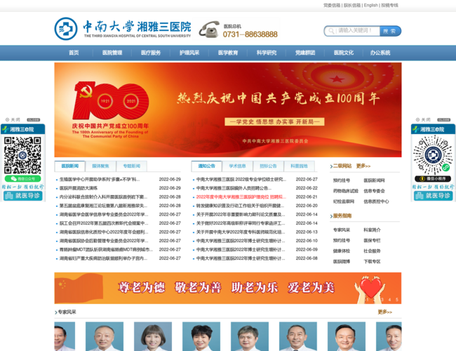中南大學(xué)湘雅三醫(yī)院
