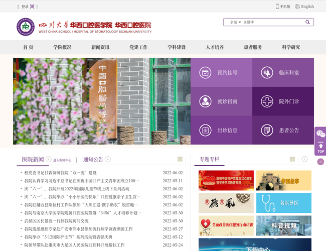 四川大學華西口腔醫學院