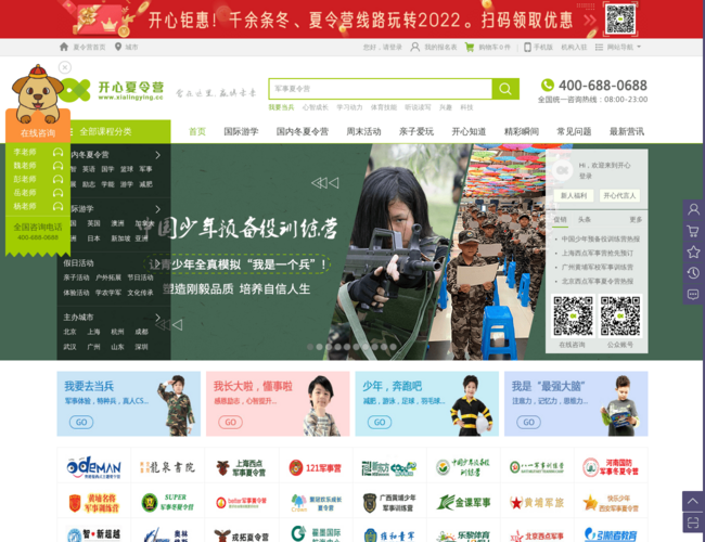 開心夏令營官網