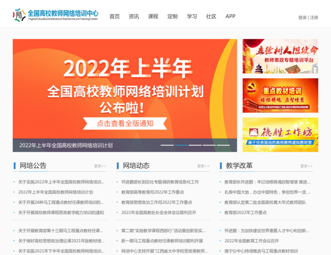 全國高校教師網絡培訓中心