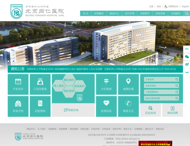 北京同仁醫(yī)院