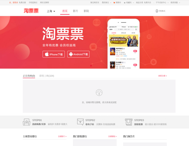 淘票票首頁(yè)截圖，僅供參考