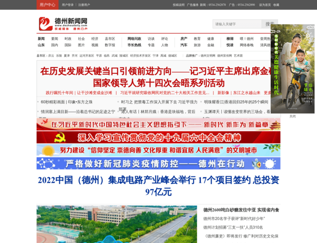德州新聞網(wǎng)首頁截圖，僅供參考
