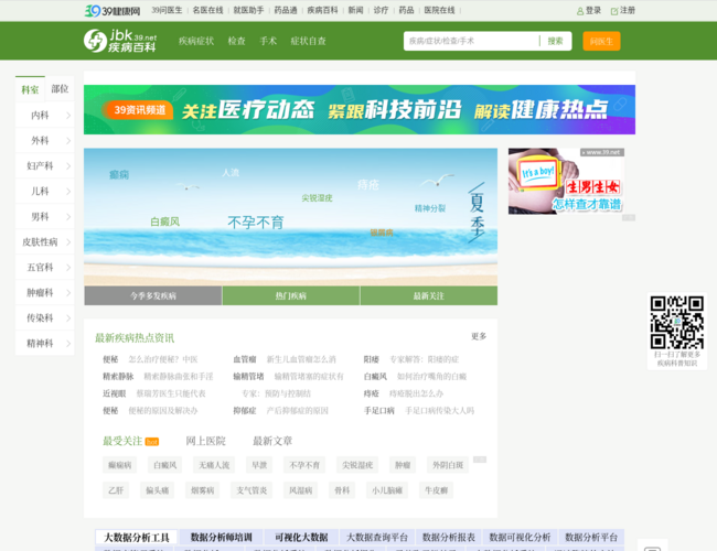39疾病百科