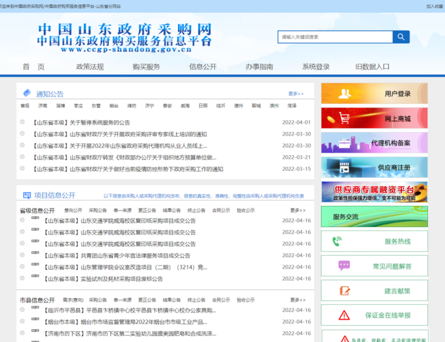 山東省政府采購信息公開平臺