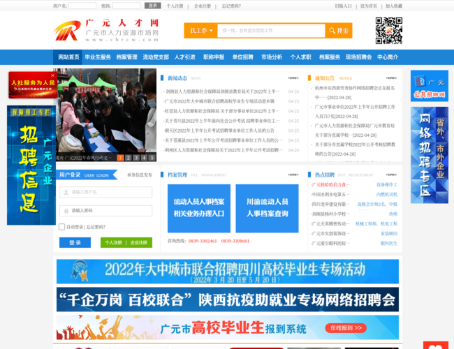 廣元人才網(wǎng)