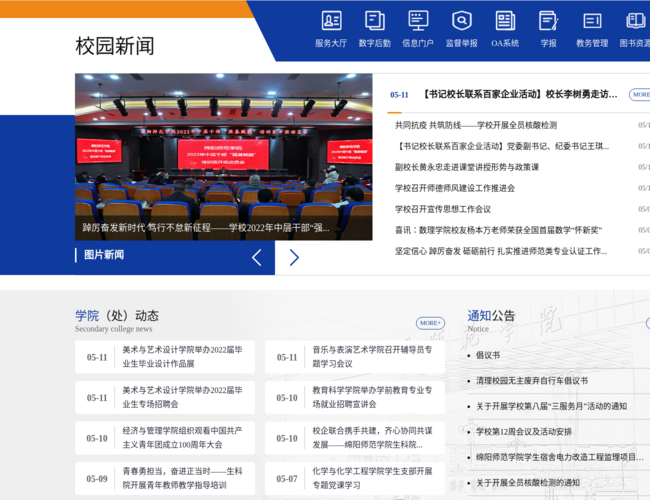 綿陽師范學(xué)院