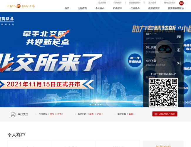 招商證券官方網站