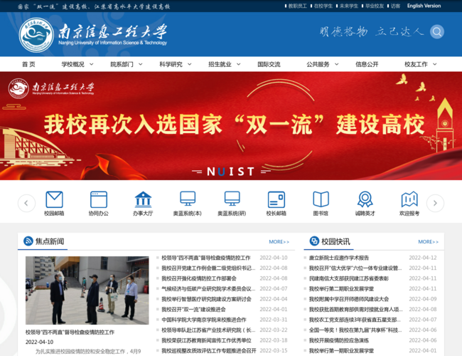 南京信息工程大學