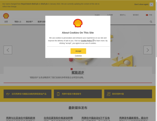 殼牌中國官網