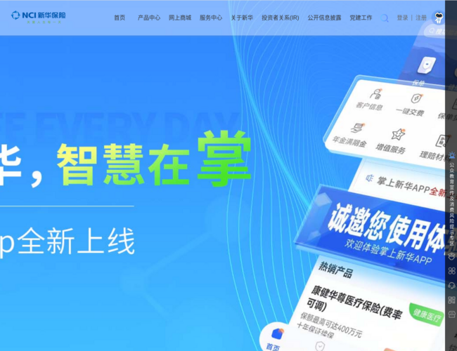 新華保險官網(wǎng)