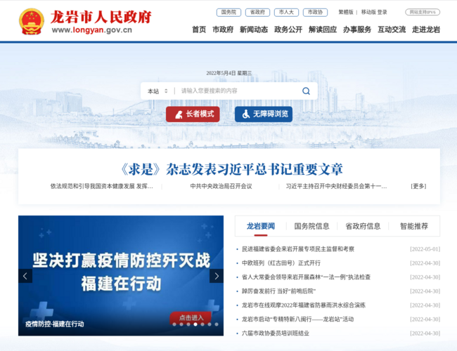 龍巖市人民政府門戶網站