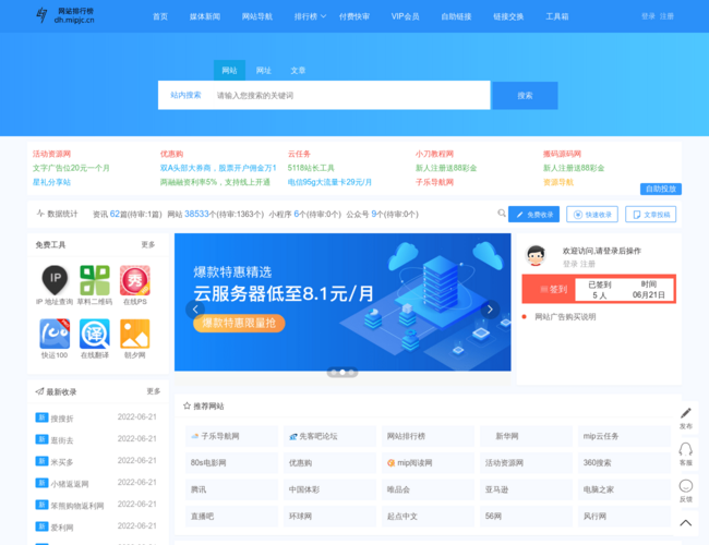 網(wǎng)站排行榜