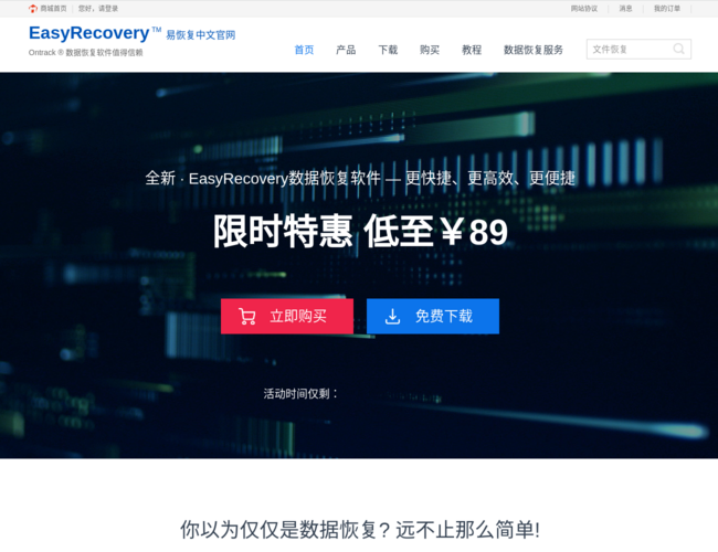 EasyRecovery易恢復中文官網