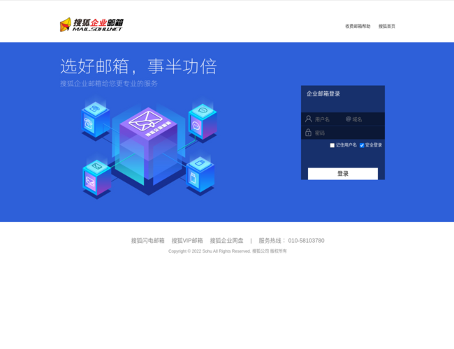 搜狐企業(yè)郵箱